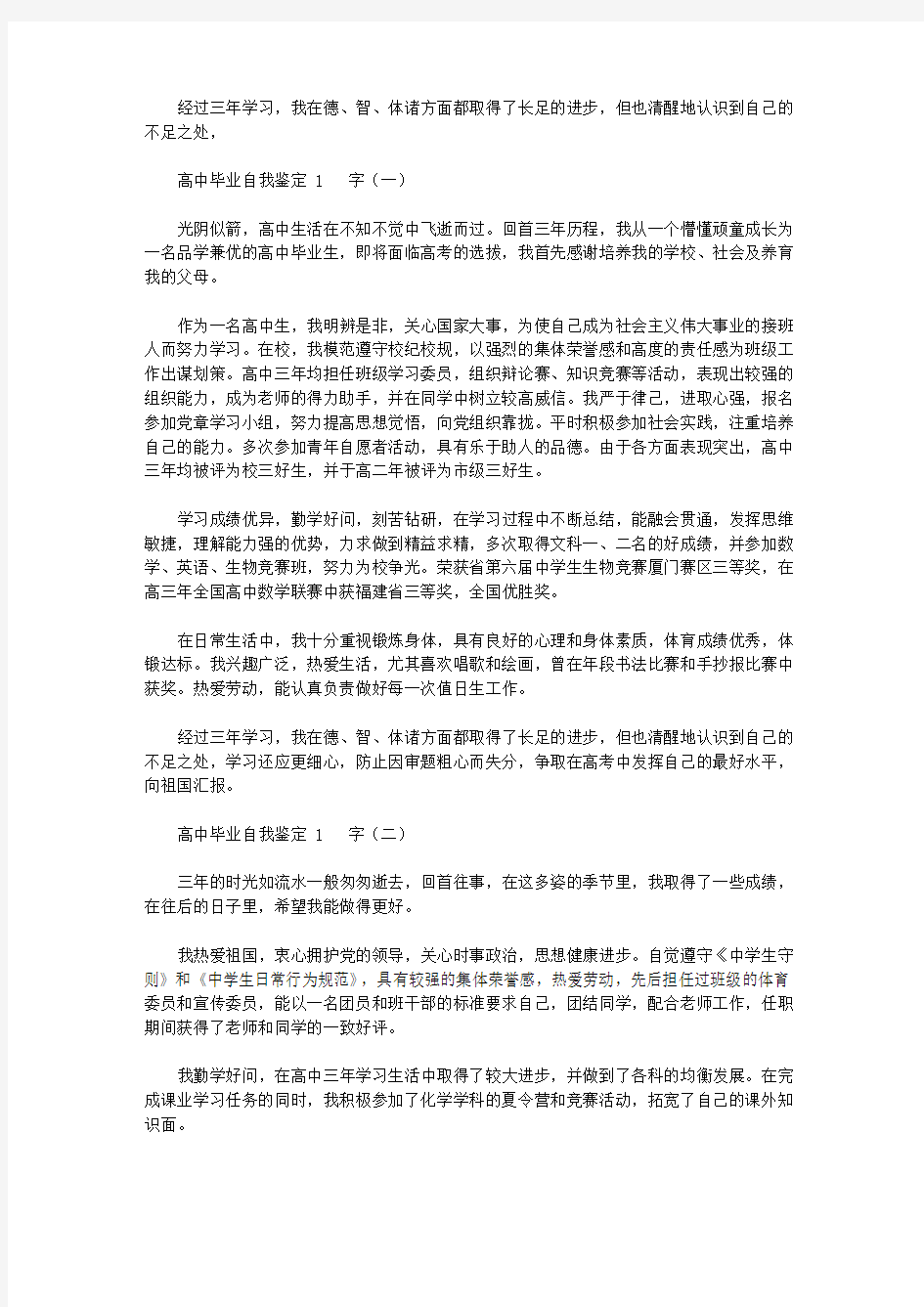 高中毕业自我鉴定范文1000字