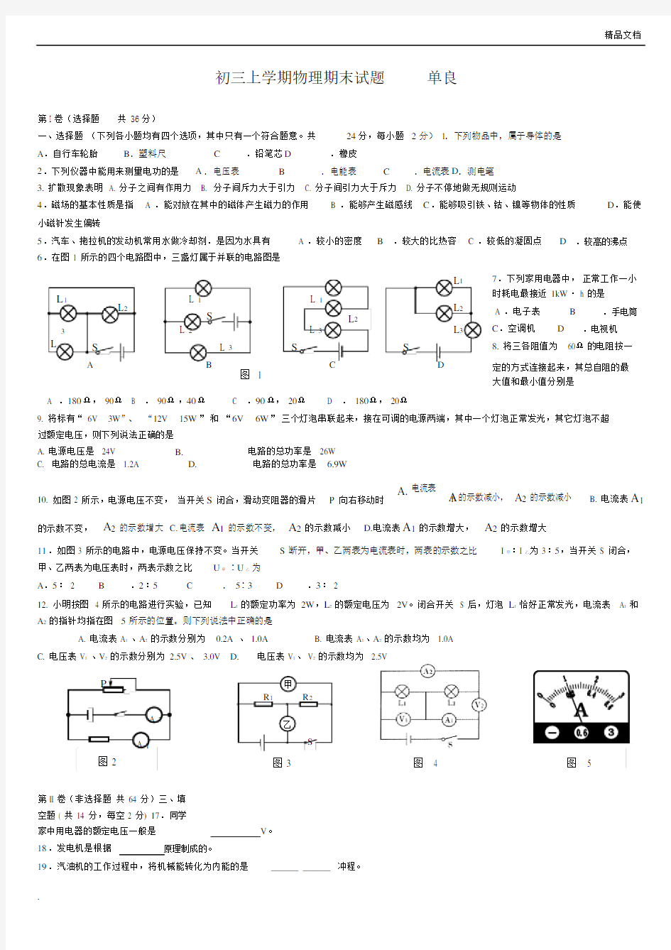 初三上学期物理期末考试试题.docx