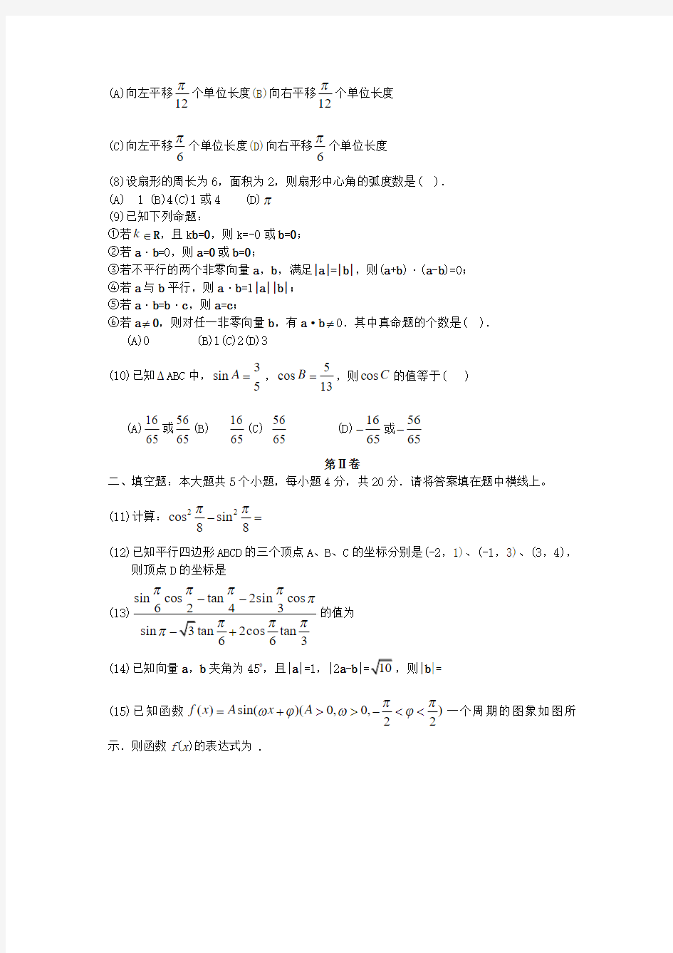 【数学】天津市南开区2013-2014学年高一上学期期末考试