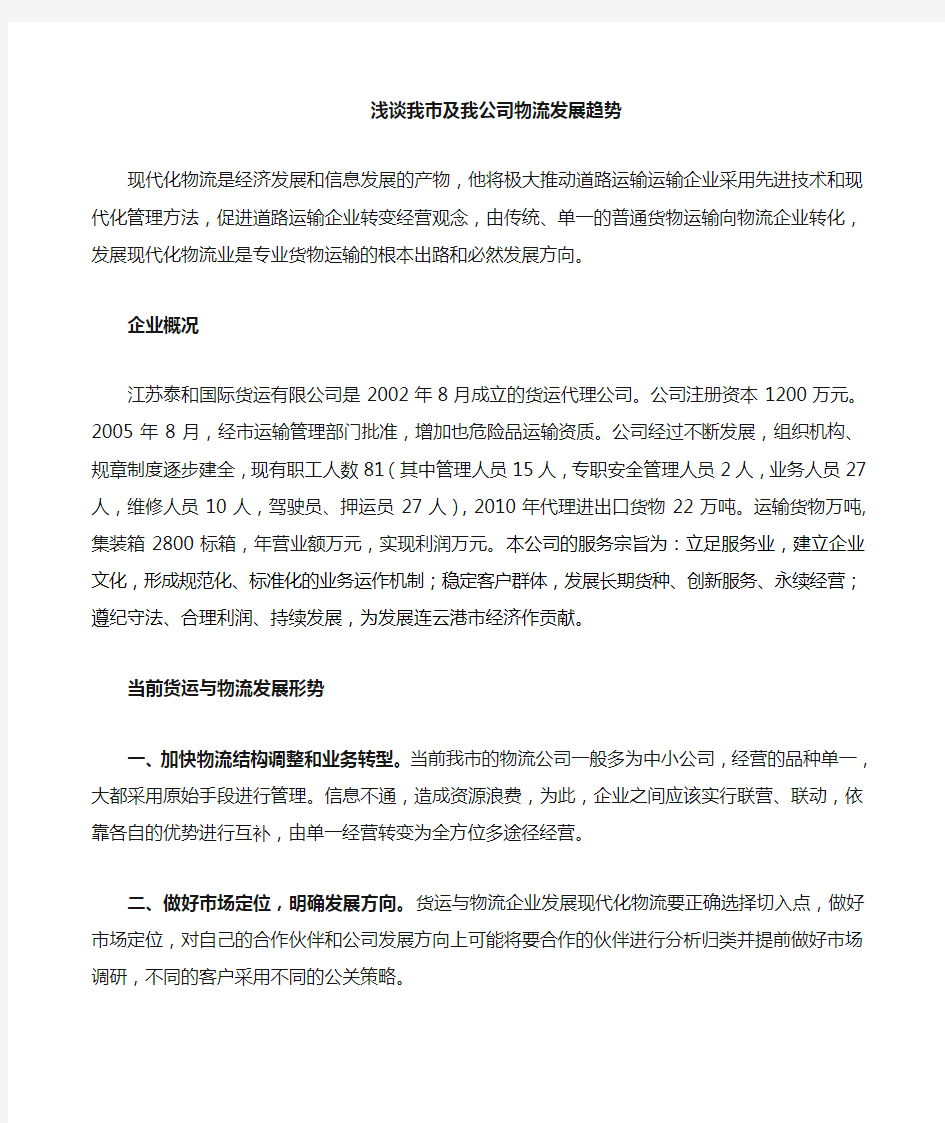 货运与物流的发展趋势