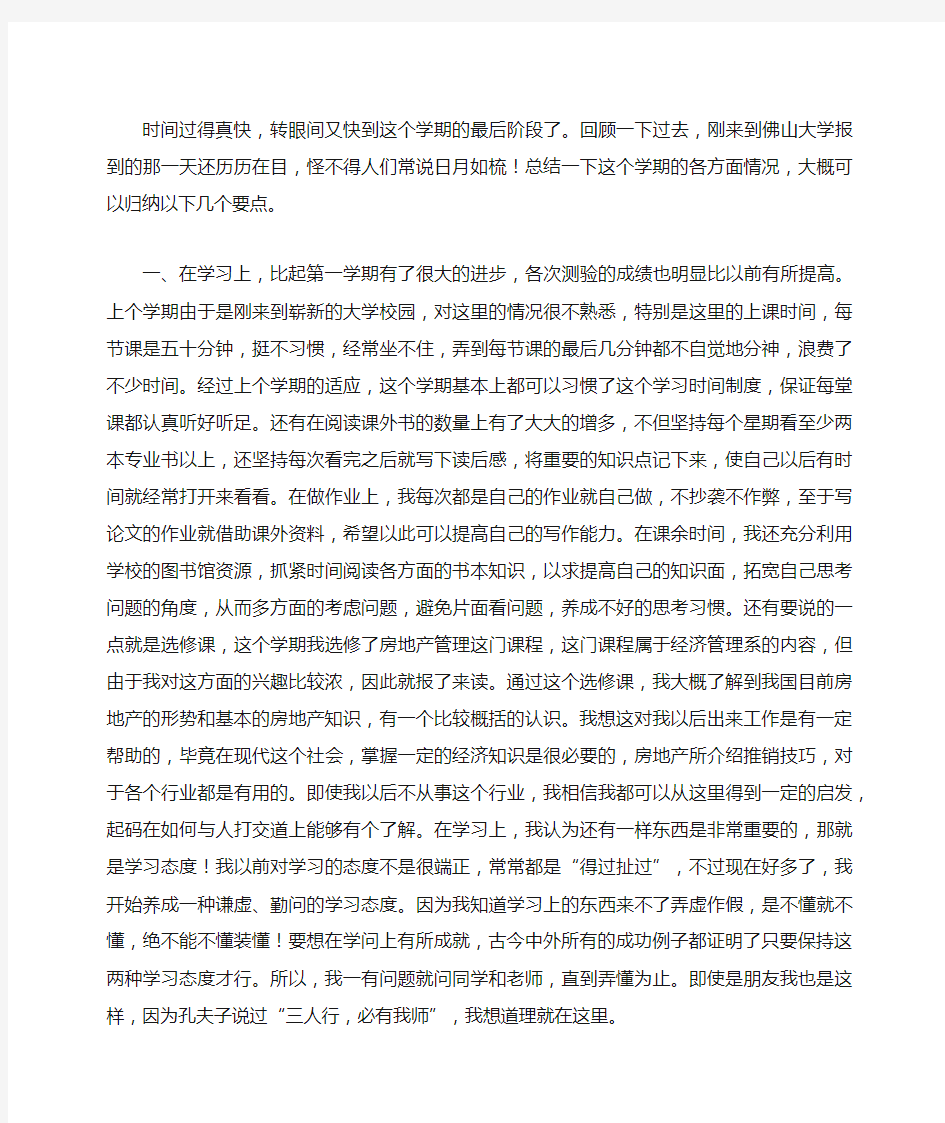 大学生德育自我评价小结