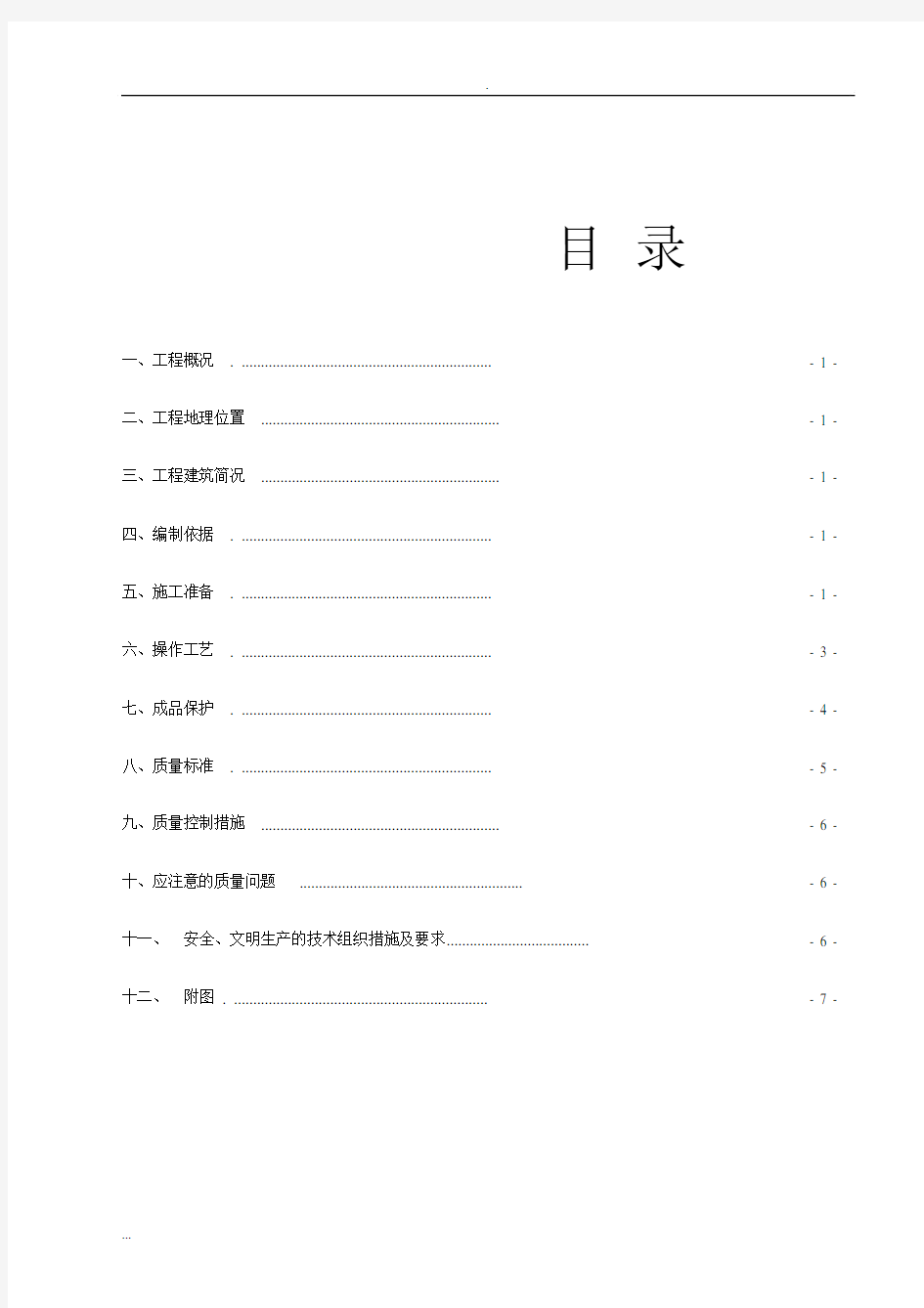 阳台玻璃栏杆施工及方案.docx