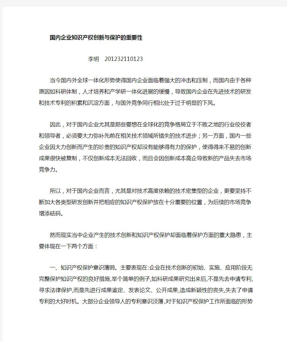 知识产权对企业的重要性