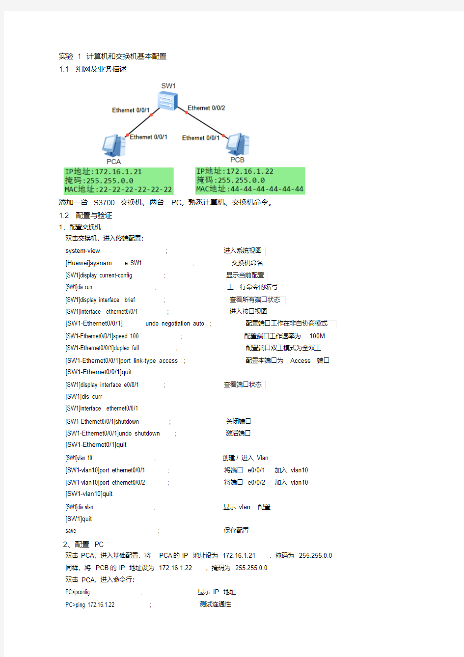 华为实验指导书(更新)讲解