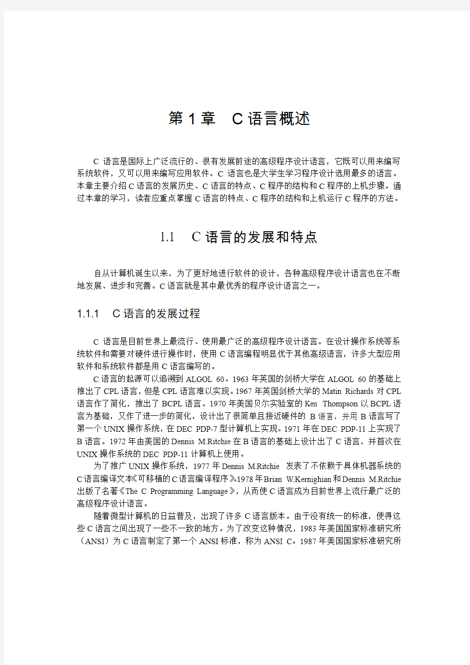 第1章C语言概述