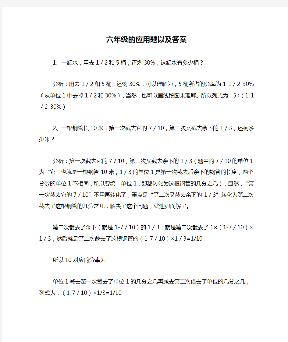 六年级的应用题以及答案