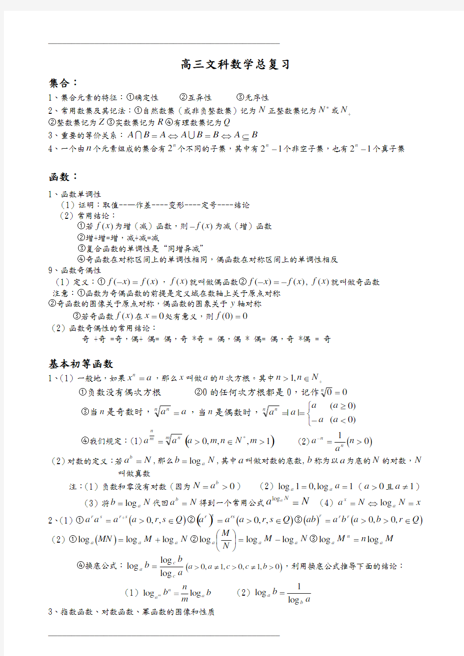 高考文科数学总复习试题知识点