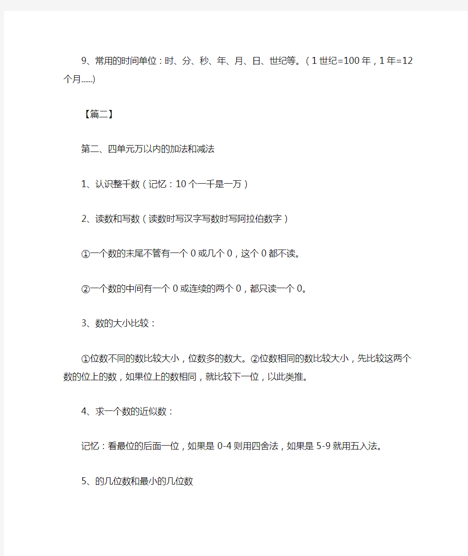 数学三年级上册知识点归纳总结