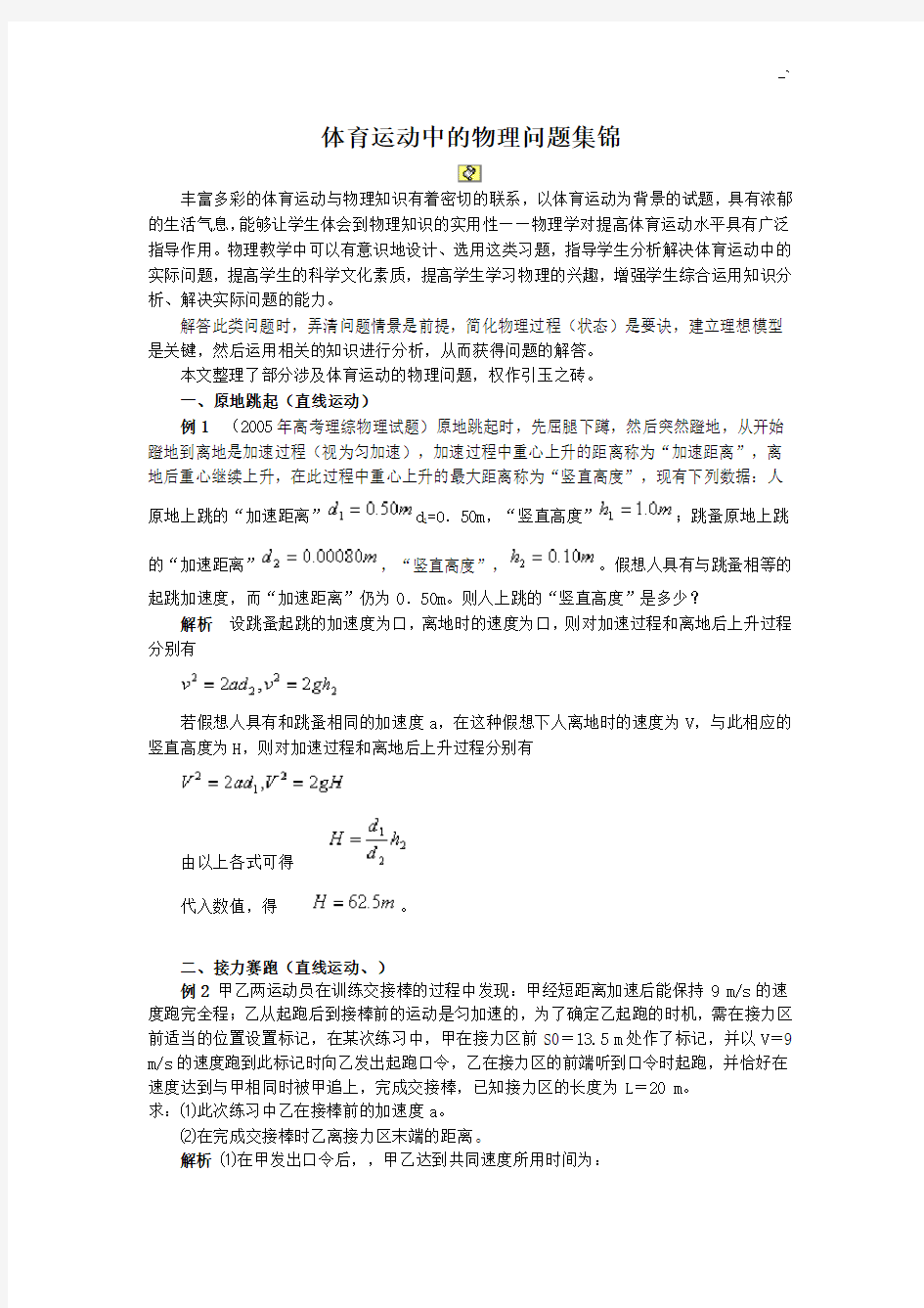 体育运动运动中的物理问答整理汇编