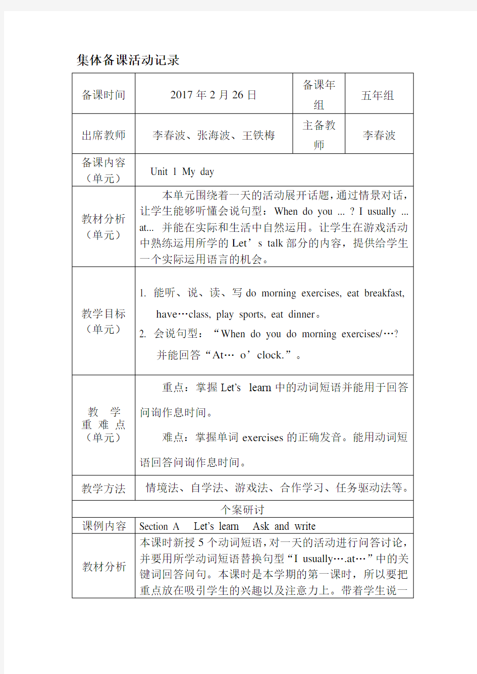 五年级下册英语单元集体备课活动记录