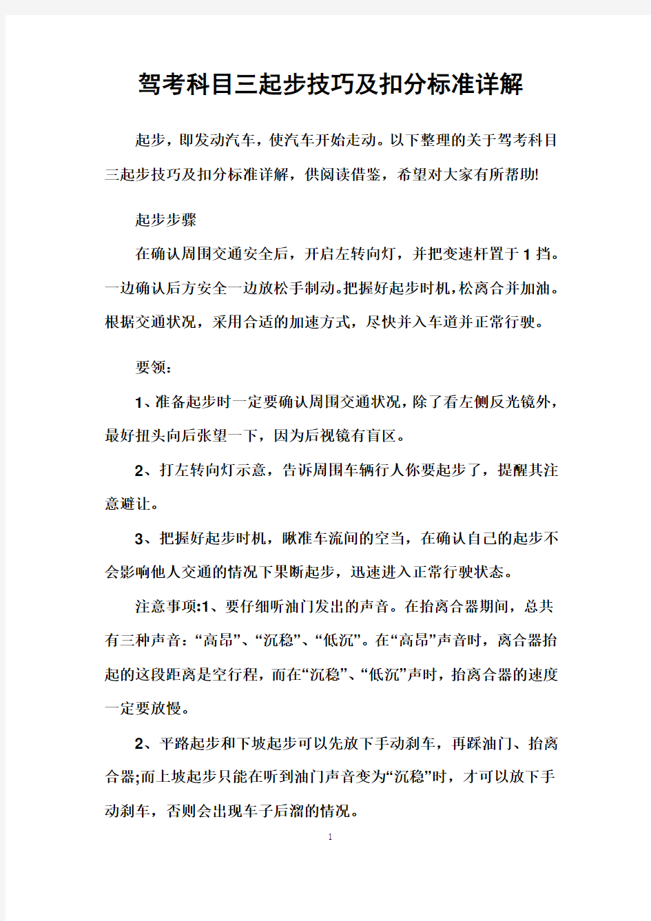 驾考科目三起步技巧及扣分标准详解