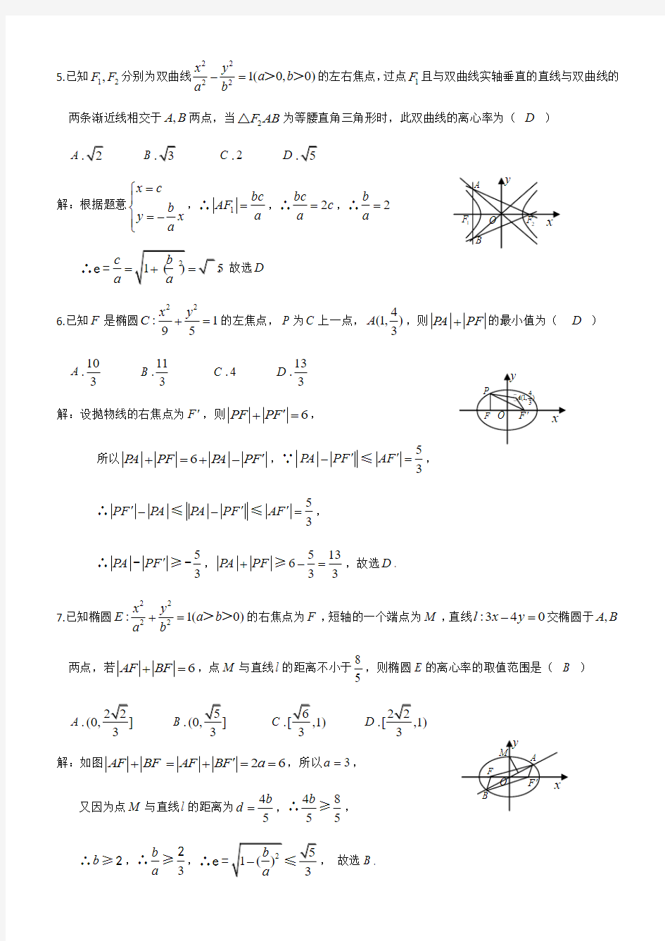 11小题专项训练(十一)圆锥曲线的基本性质