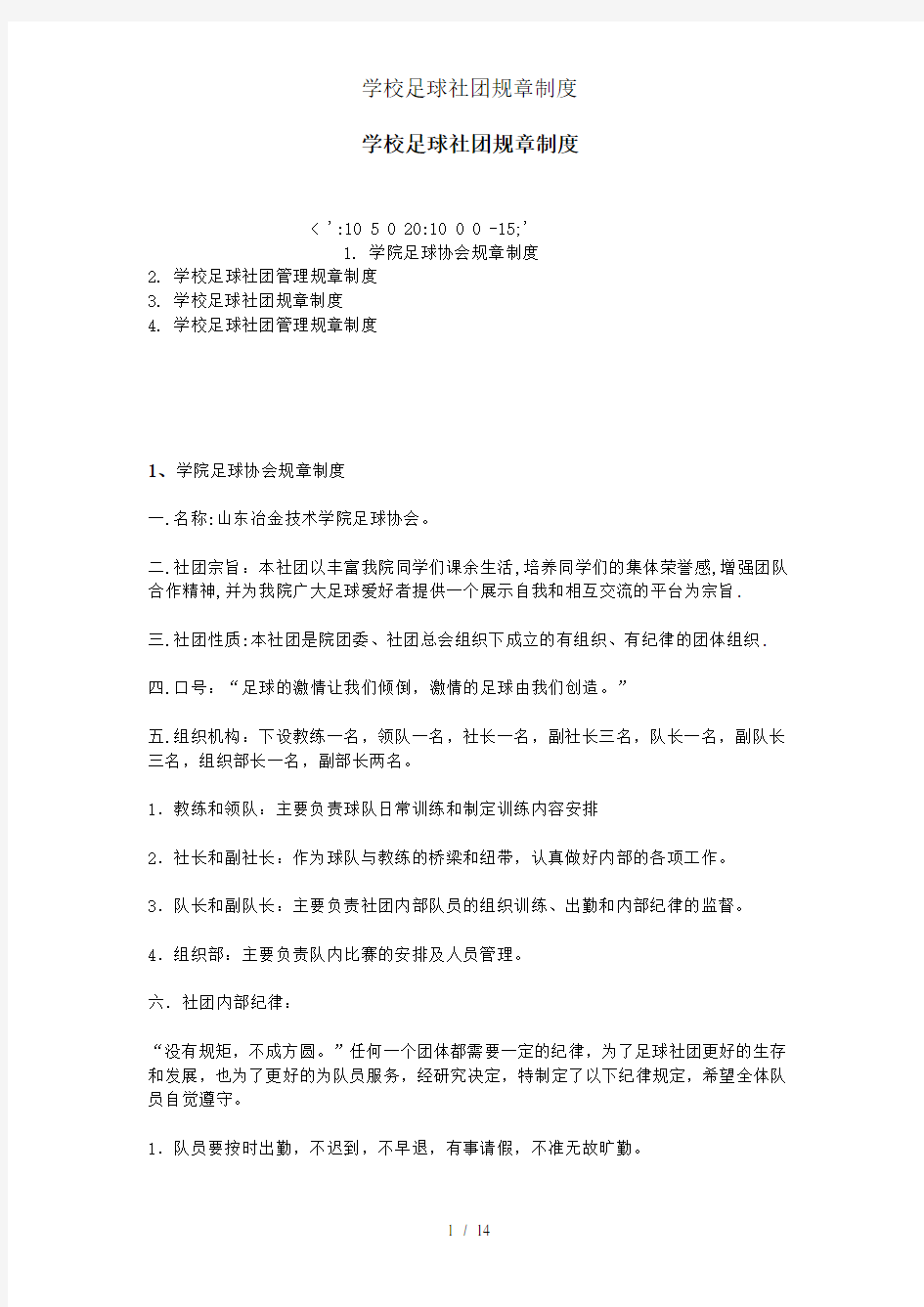 学校足球社团规章制度