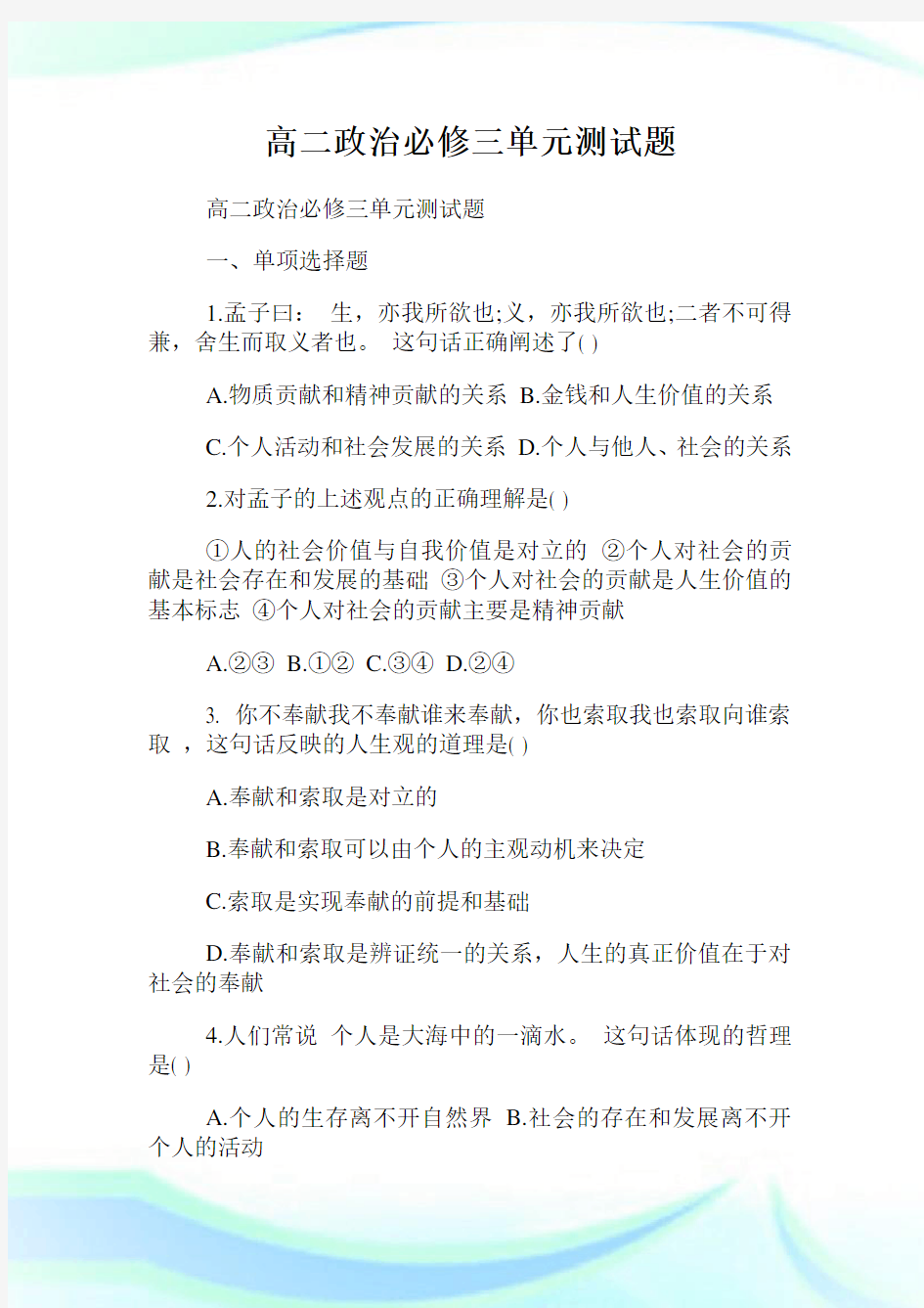 高二政治必修三单元测试题.doc