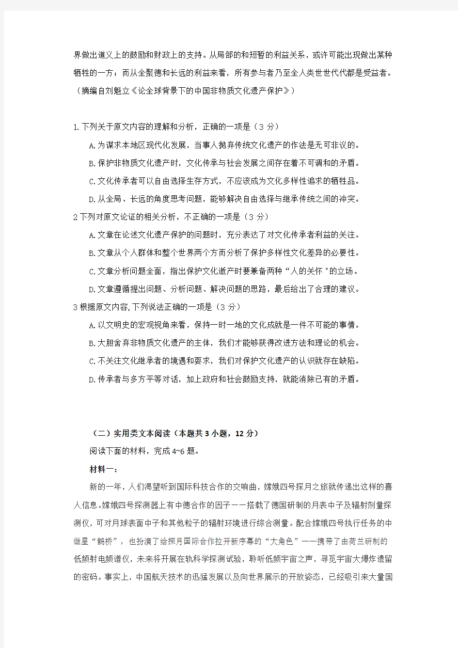 2019年东北三省四市教研联合体高考语文模拟试题一含答案