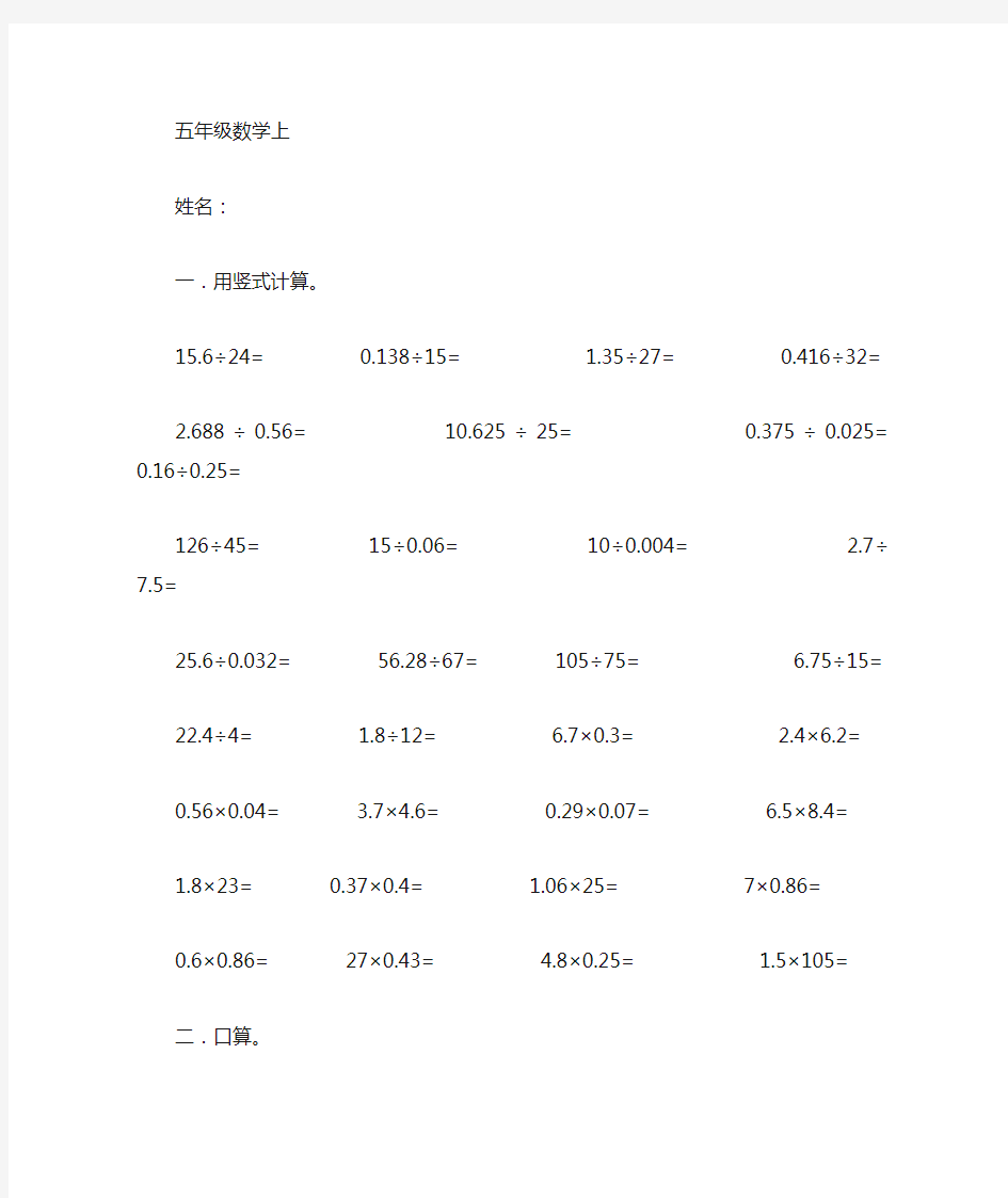 人教版小学五年级小数乘除法计算题