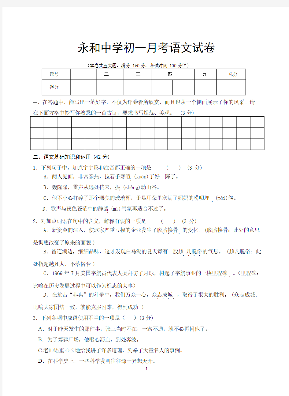 初二语文上册月考及答案