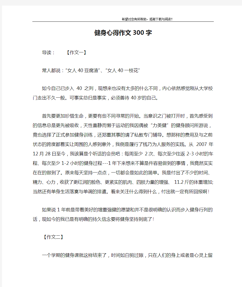 健身心得作文300字