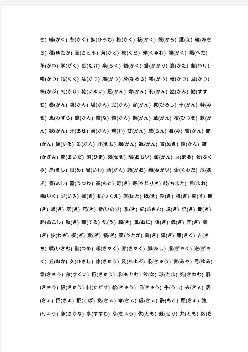 最新整理日文中所有汉字