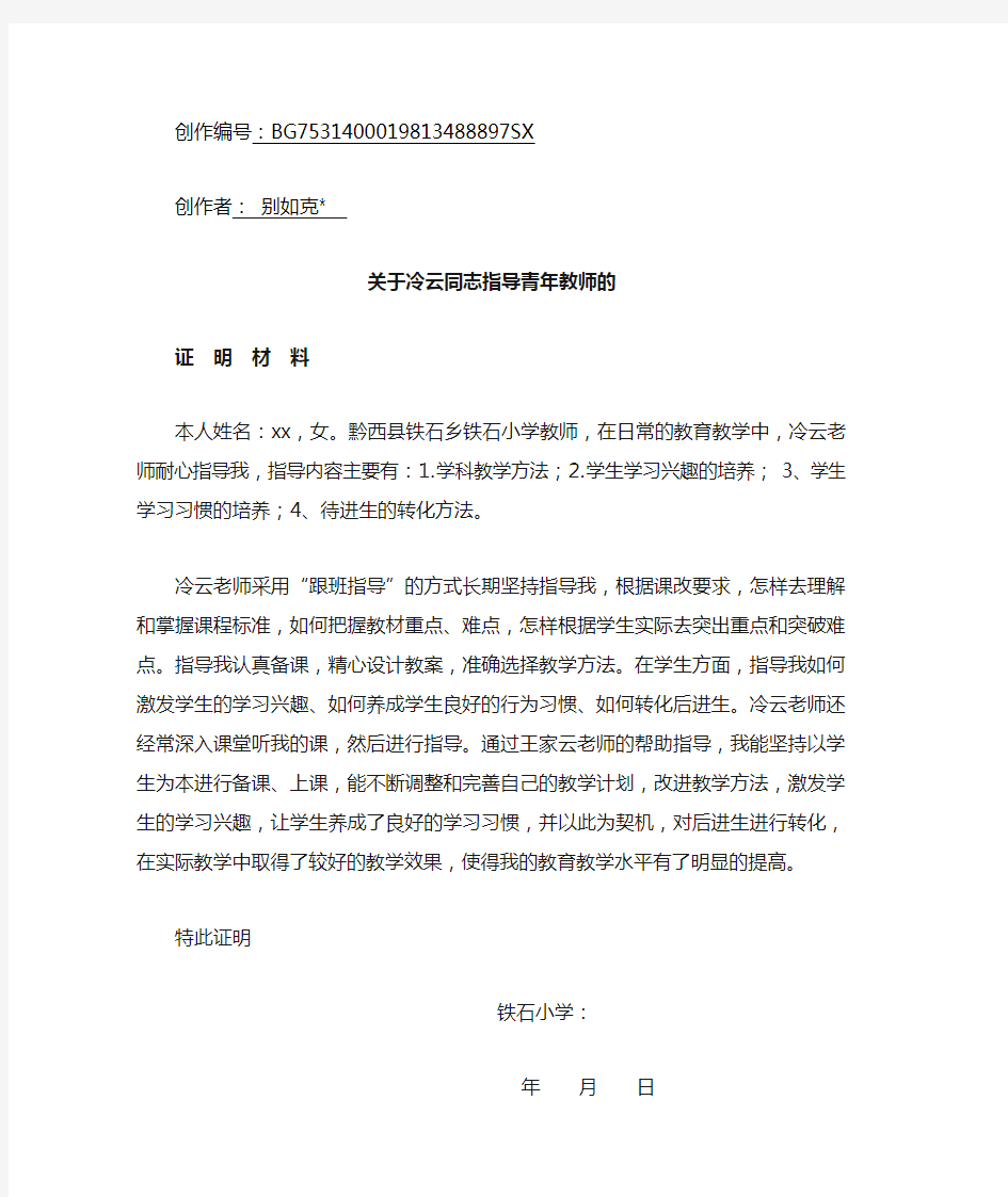 指导青年教师证明材料