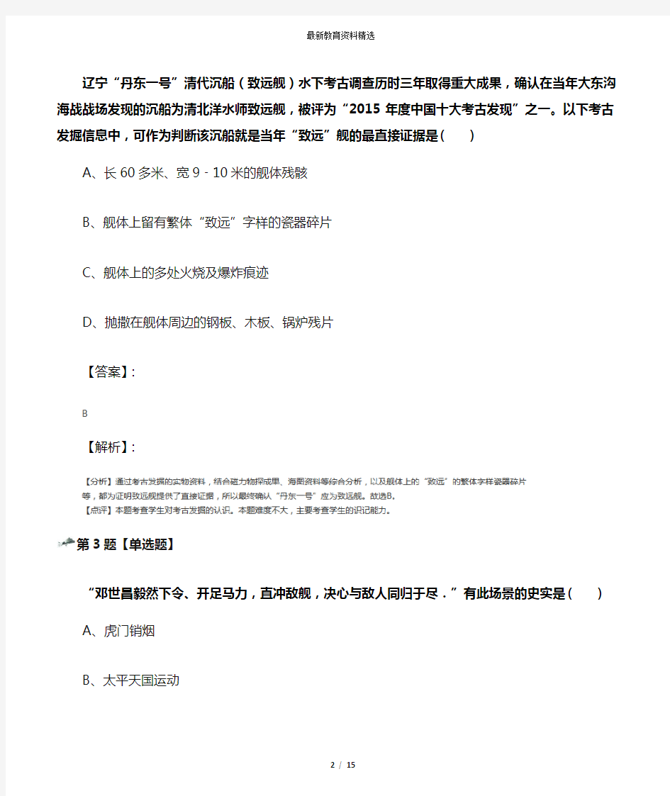 2019年精选历史八年级上册第一单元 列强的侵略与中国人民的抗争第 3 课 甲午中日战争中图版习题精选【含答