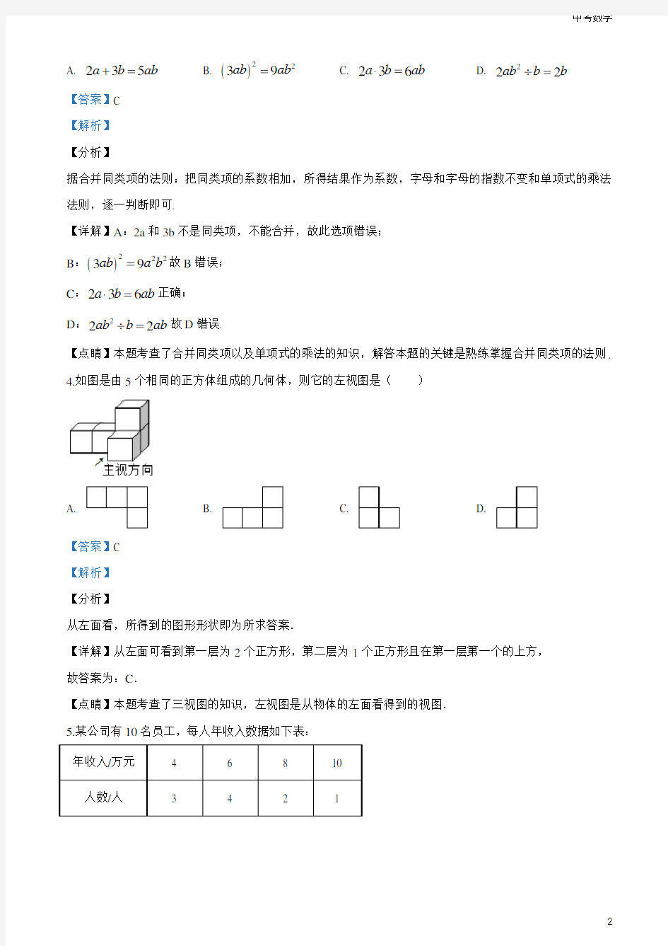 湖北省孝感市2020年中考数学试题(解析版)