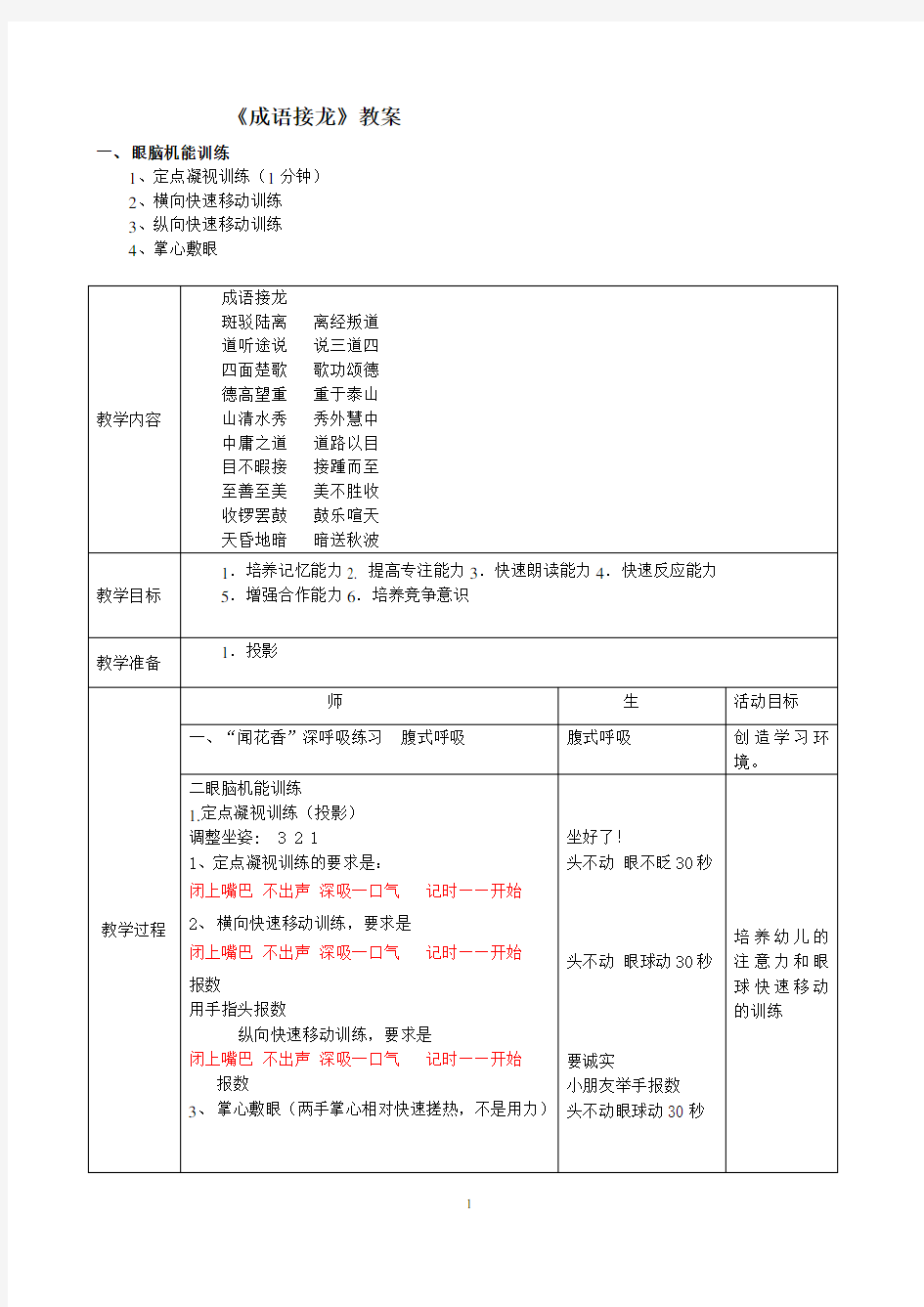 成语接龙课教案