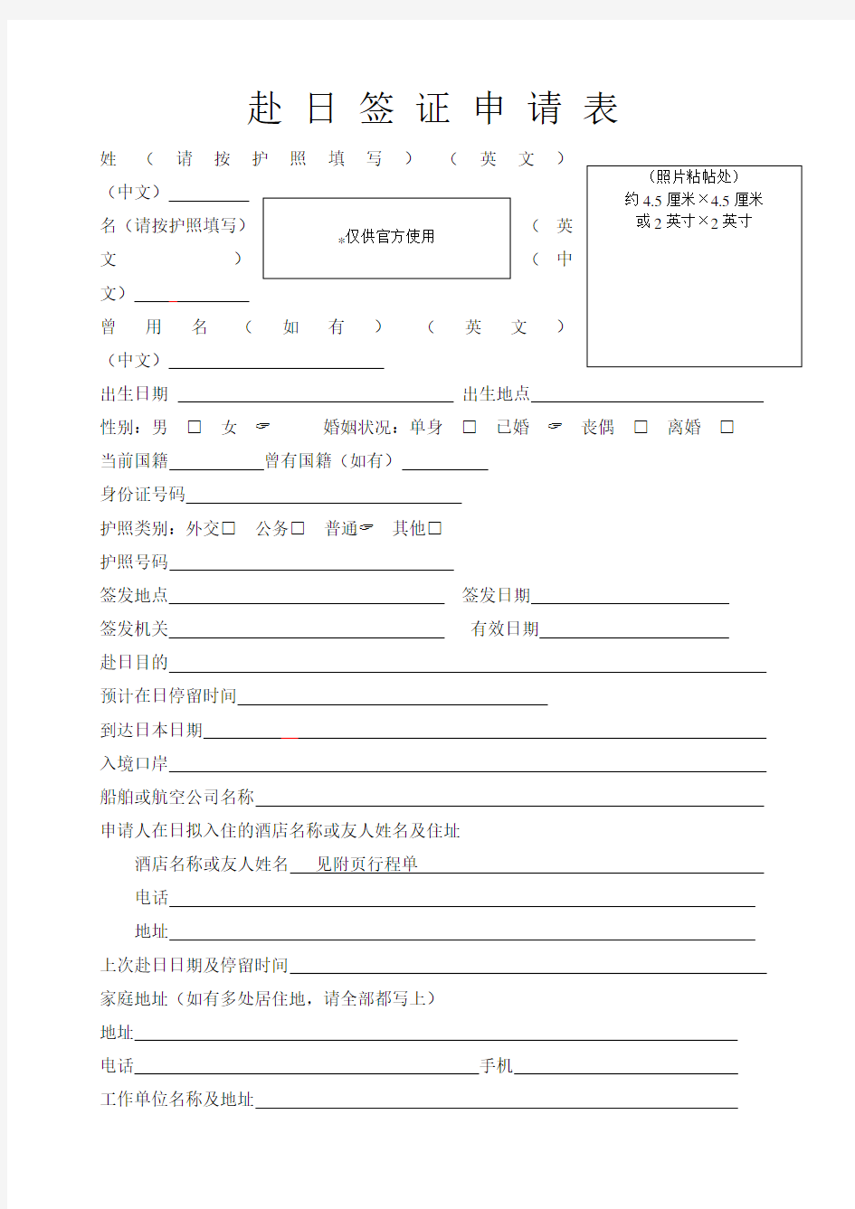 日本签证申请表填写模板