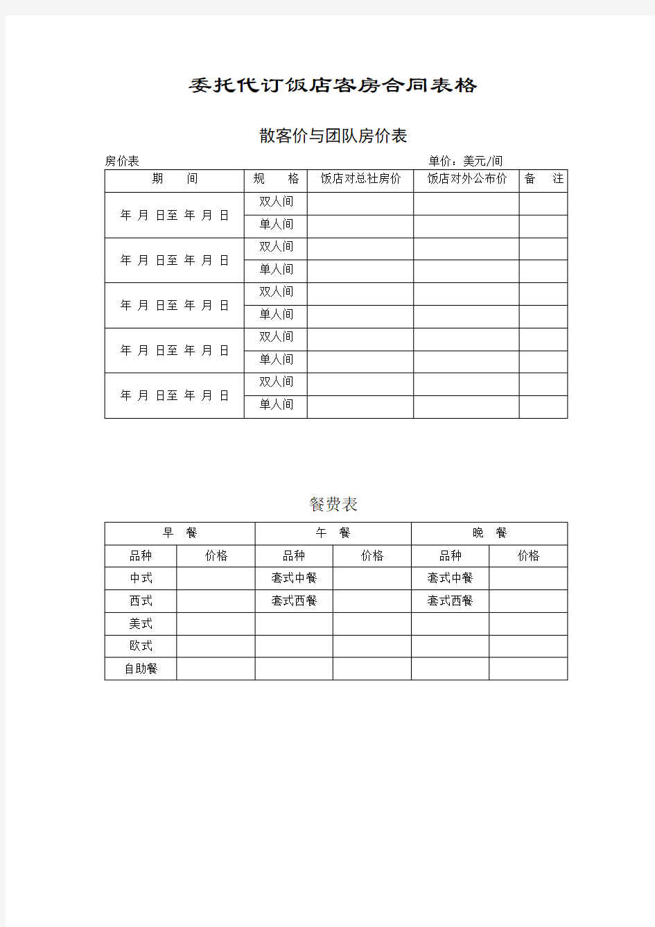 客房部常用表格