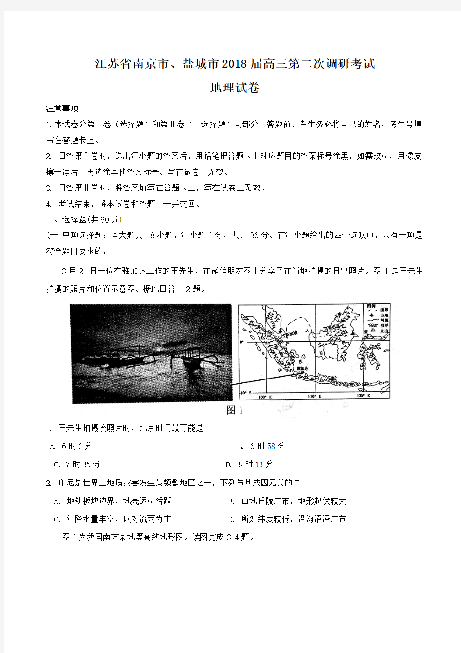 【全国市级联考word】江苏省南京市、盐城市2018届高三第二次调研考试地理试题