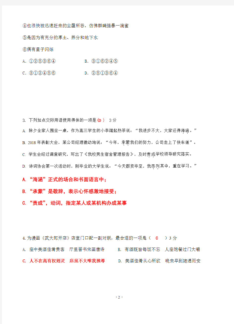 江苏省天一中学2019届高三第四次阶段性检测(4月)语文试题解析版