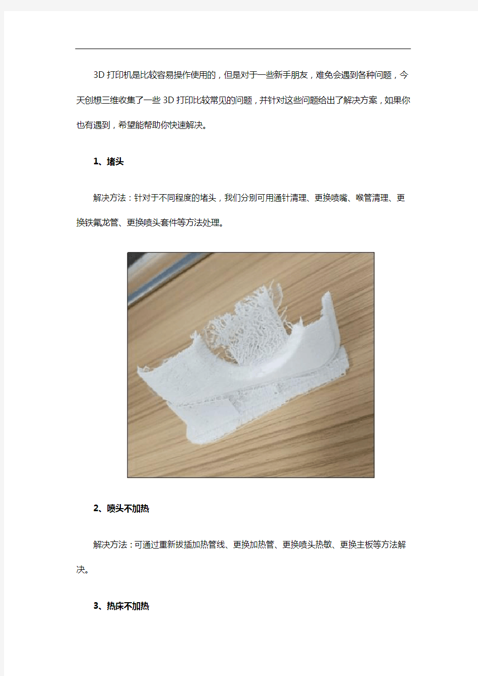 3D打印机常见故障及解决方案