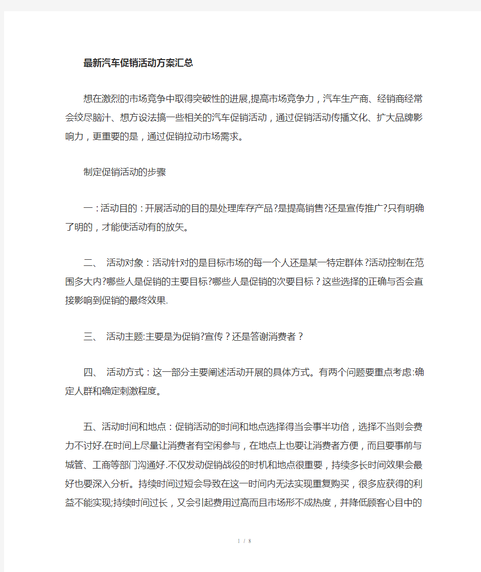 汽车促销活动方案汇总