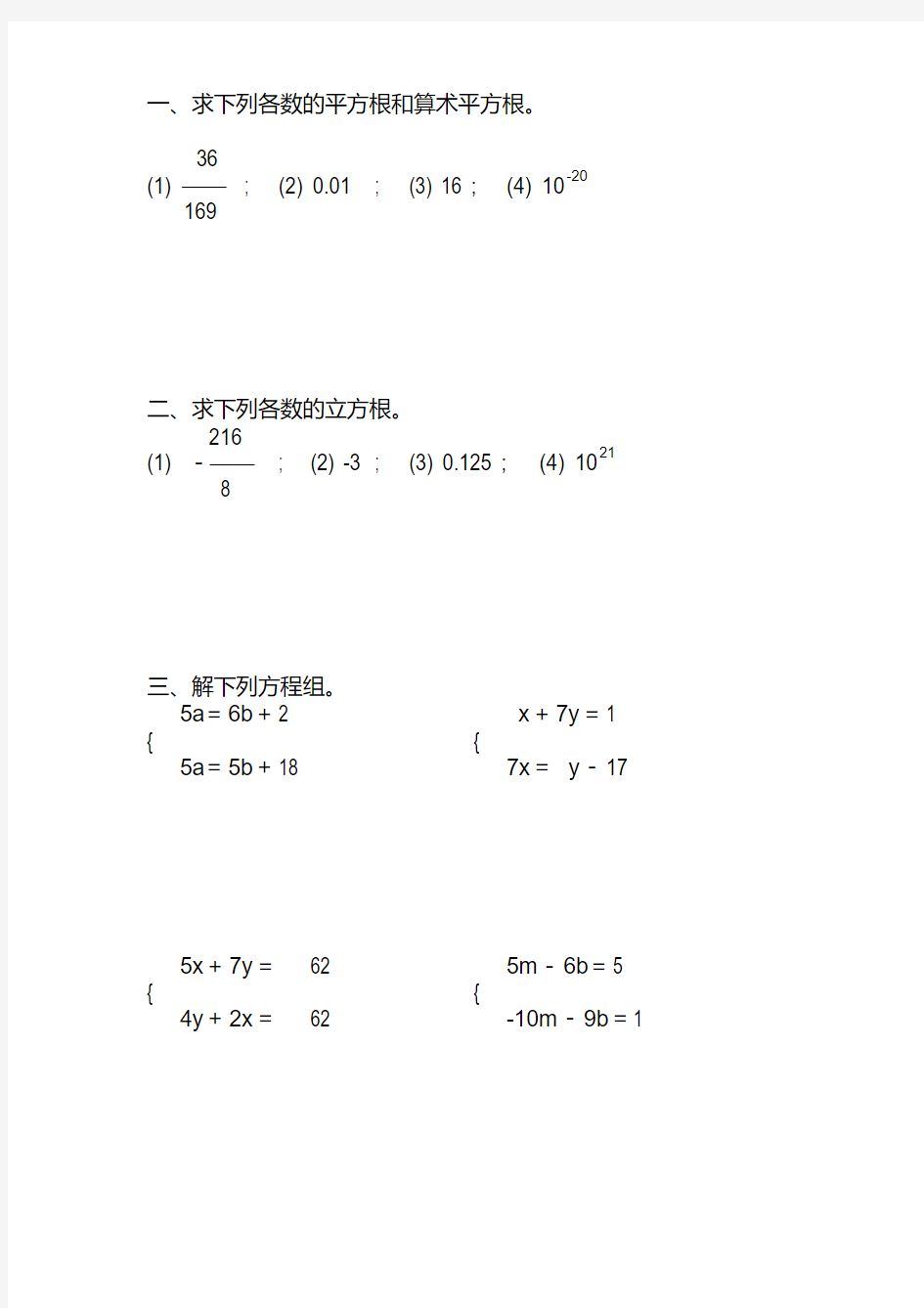 初二数学下册计算题专项练习