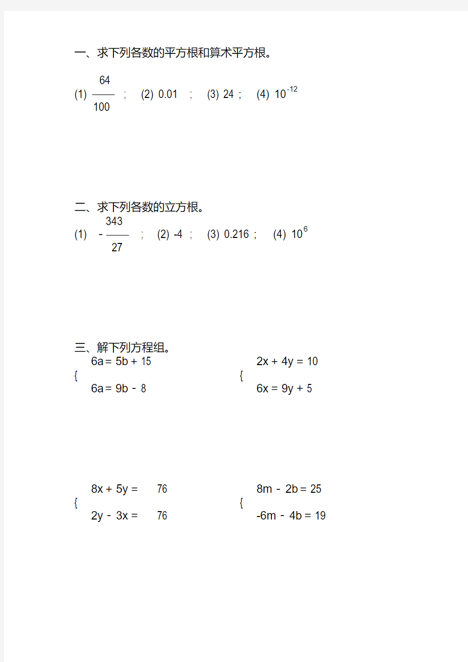 初二数学下册计算题专项练习