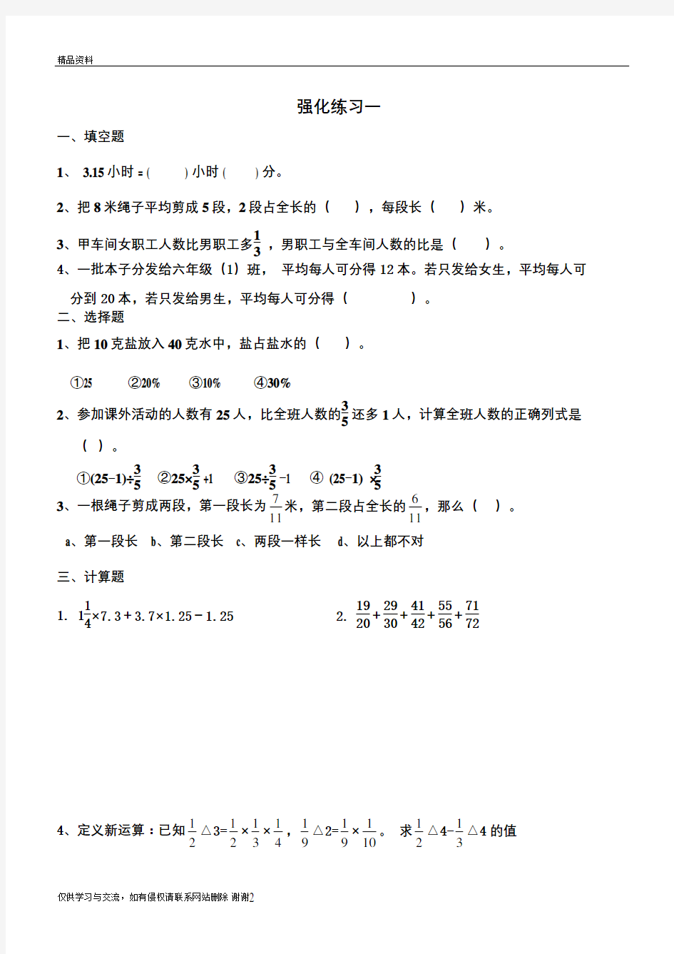 六年级数学培优试卷教学内容