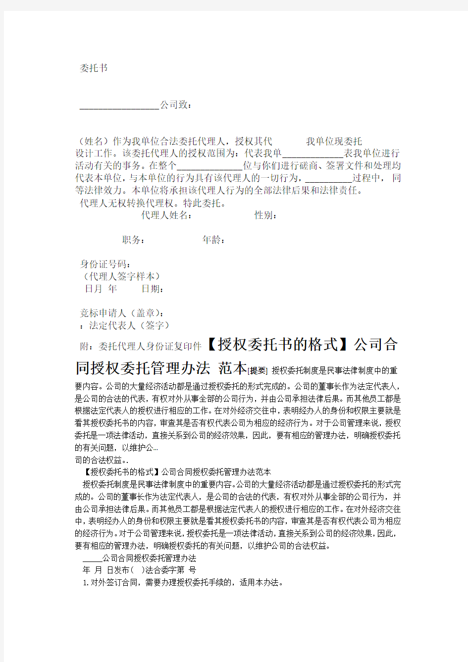 完整版公司授权委托书格式范文