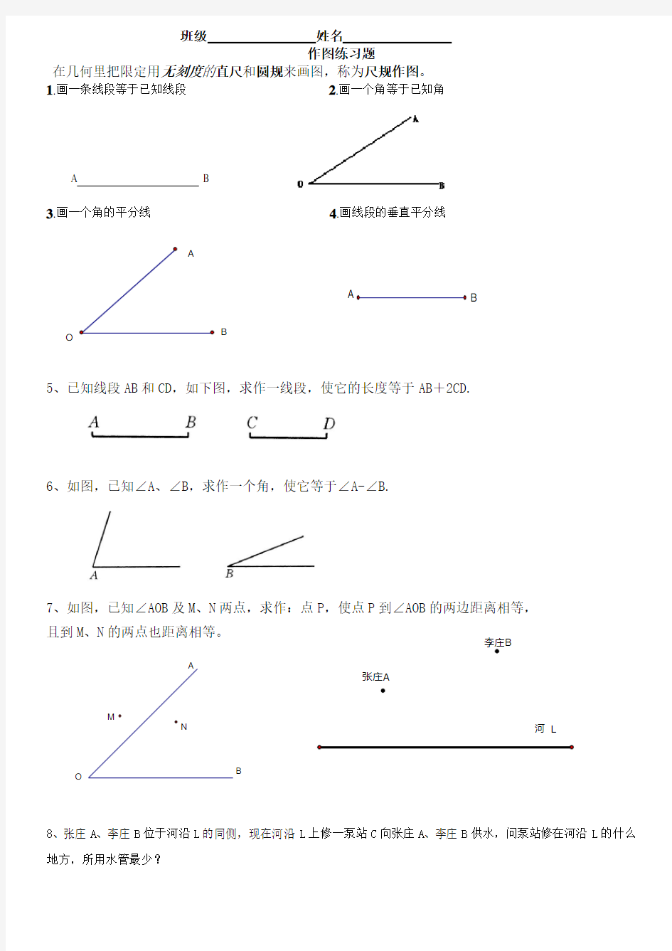 学习版初中数学尺规作图经典练习题.doc