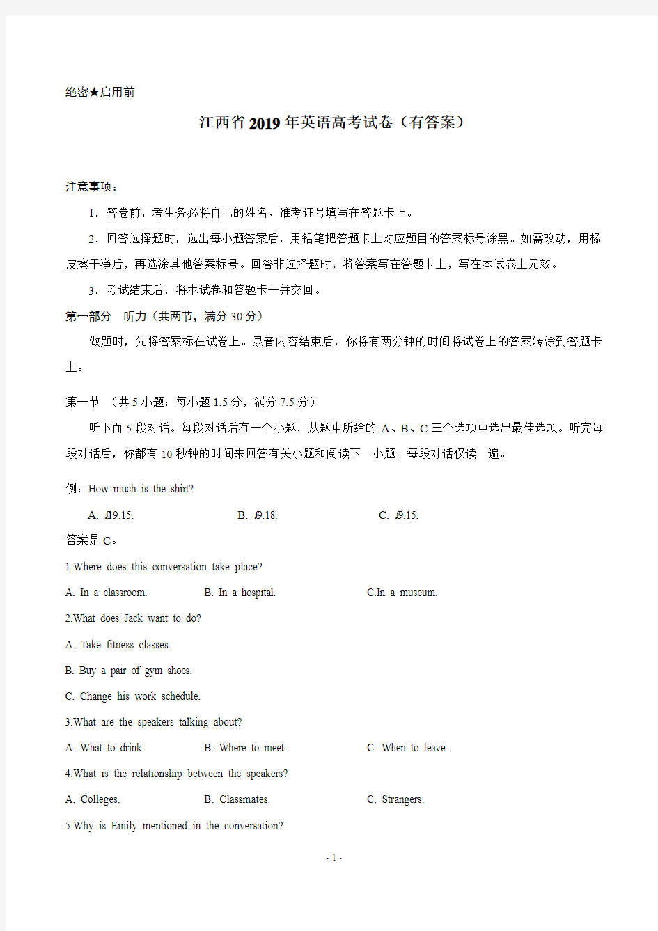 江西省2019年英语高考试题含有参考答案