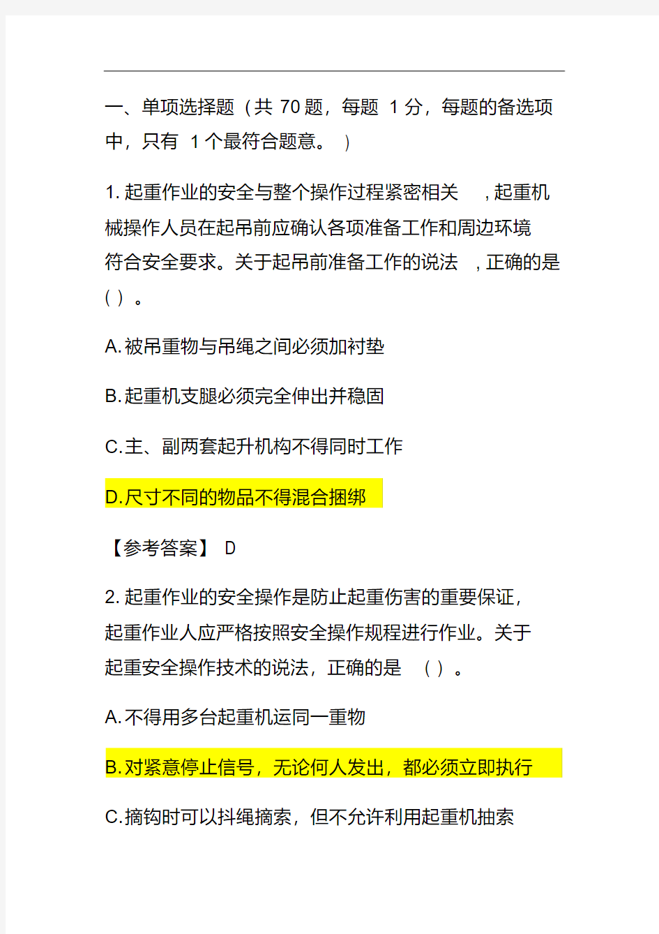 2018年注册安全工程师考试《安全生产技术》真题及答案