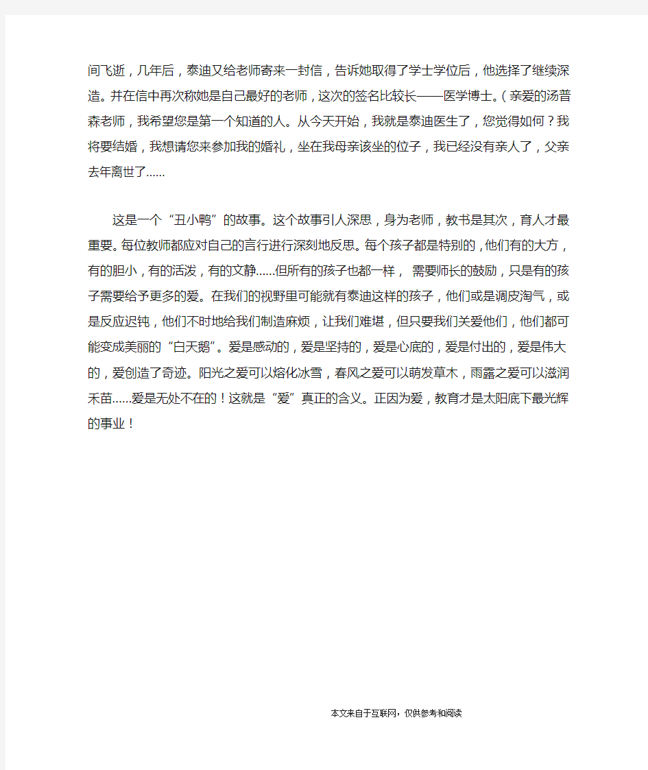 《泰迪的故事》观后感_心得体会