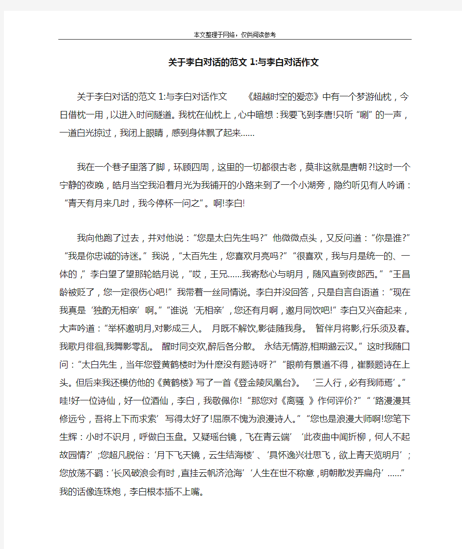 关于李白对话的范文1-与李白对话作文