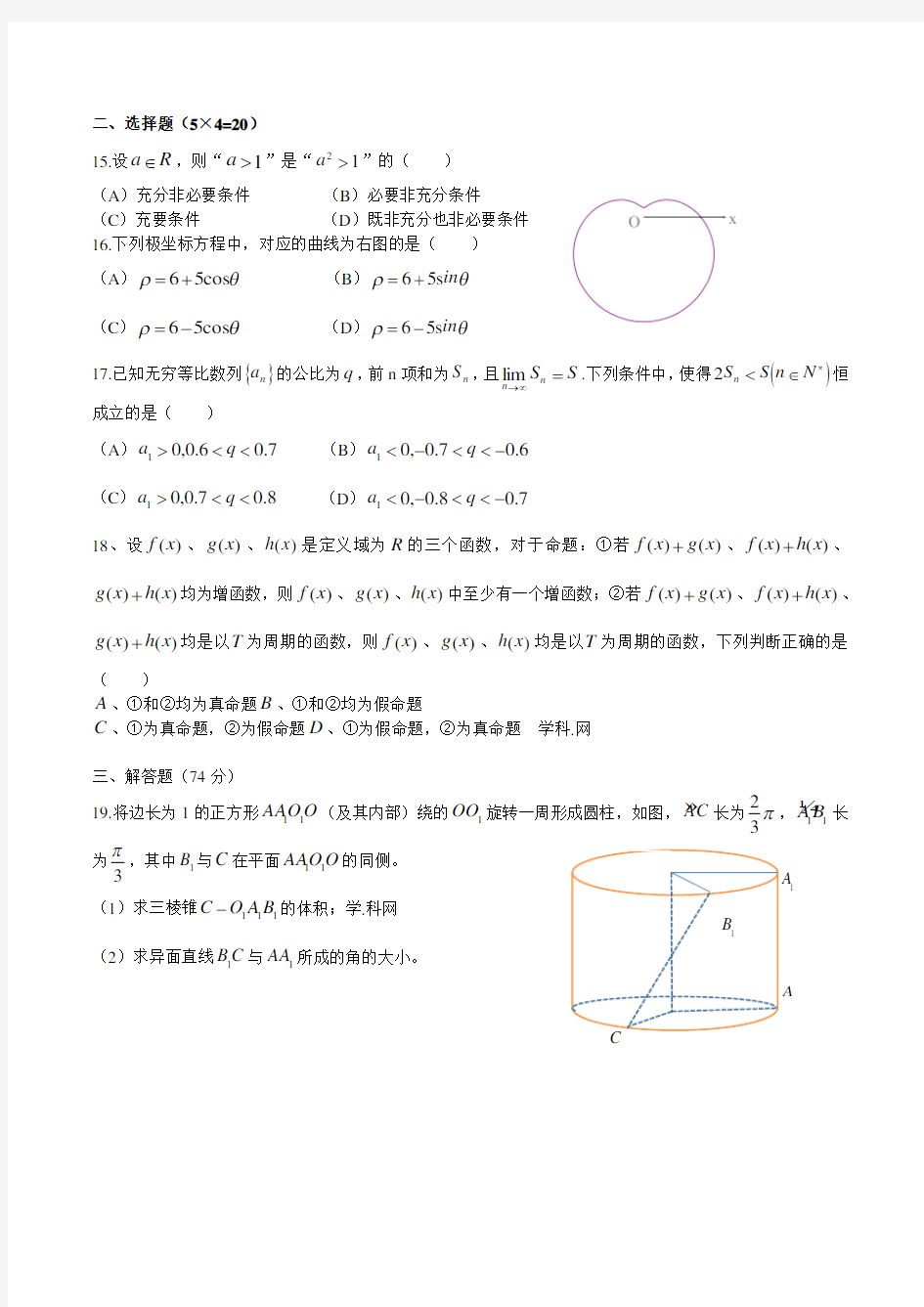 2016年上海市高考理科数学试题及答案