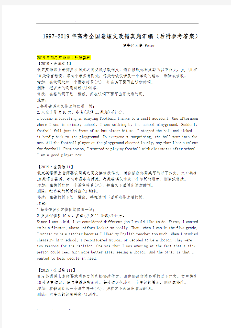 1997-2019英语高考改错真题及答案