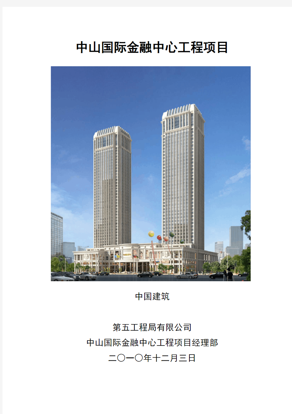 广东省安全生产文明施工示范工地汇报材料资料讲解