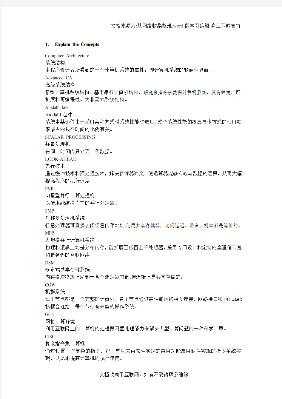 高级计算机体系结构作业汇总非标准答案