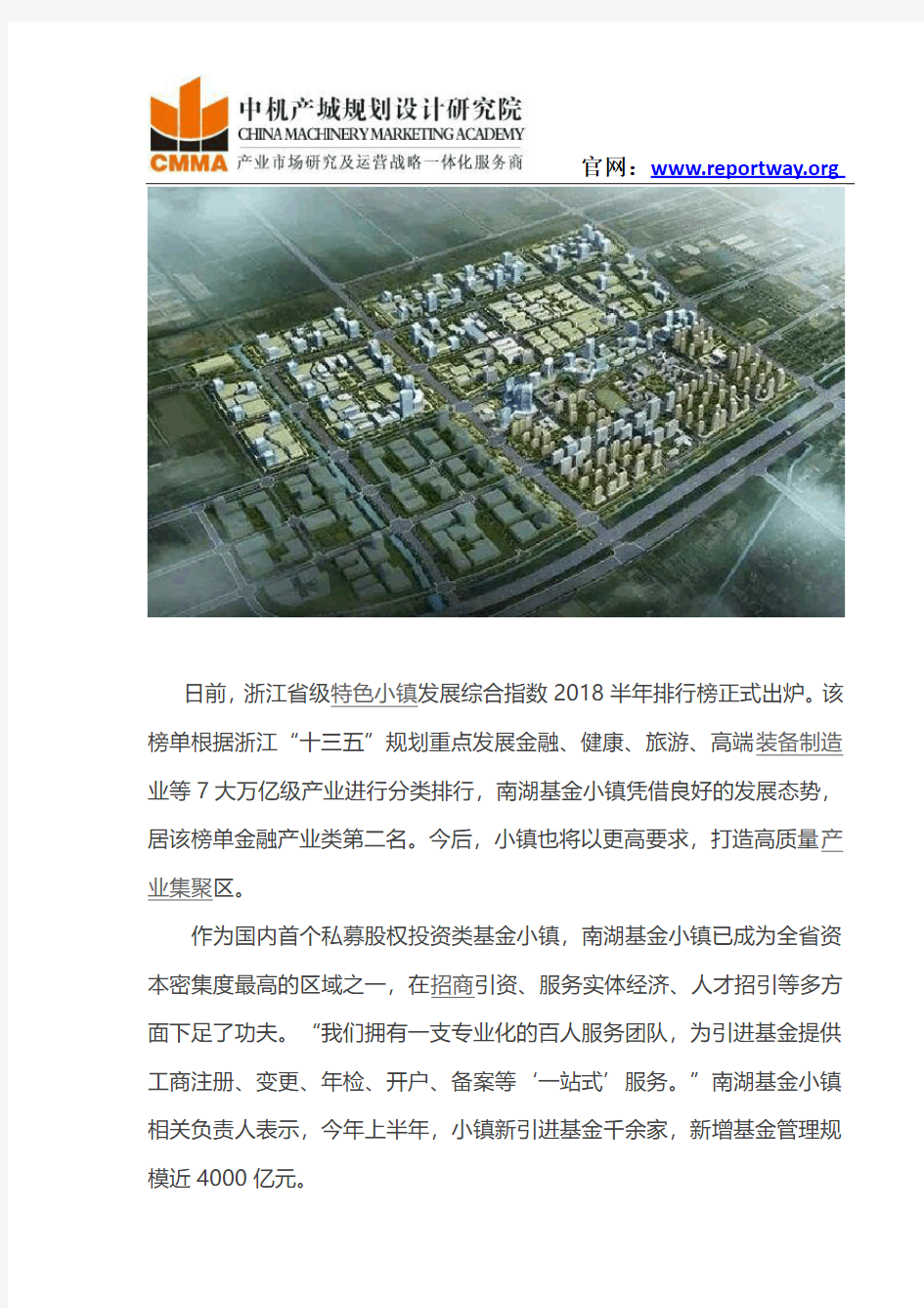 2018上半年浙江省级特色小镇发展综合指数排行榜正式出炉