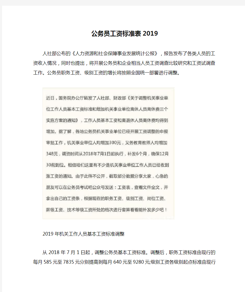 公务员工资标准表2019