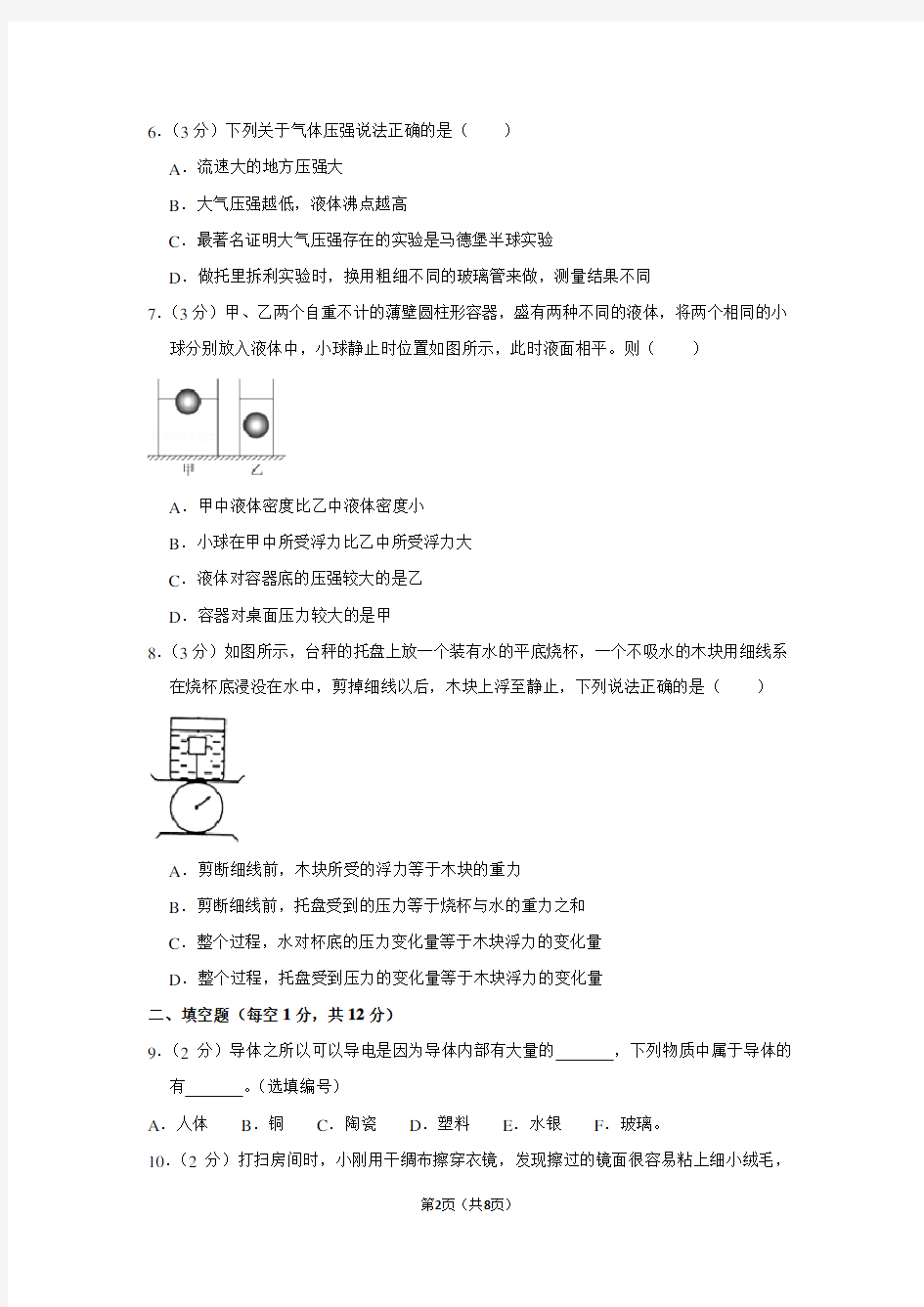 重庆市南开中学九年级(上)第一次月考物理试卷