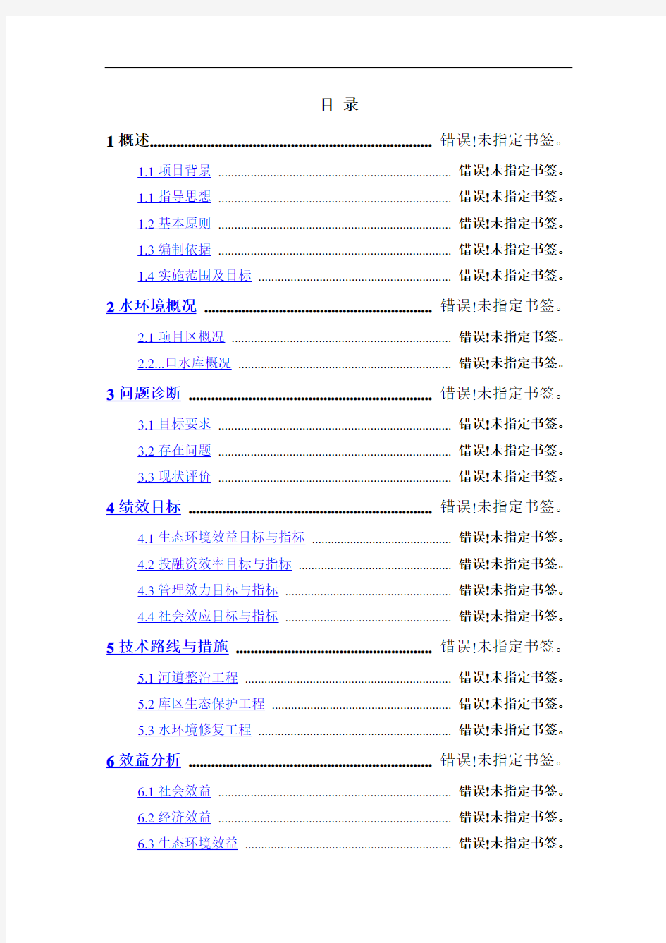 水库河道整治工程 库区生态保护工程以及水环境修复工程方案